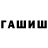 ГАШИШ Premium Batir Imaidinov